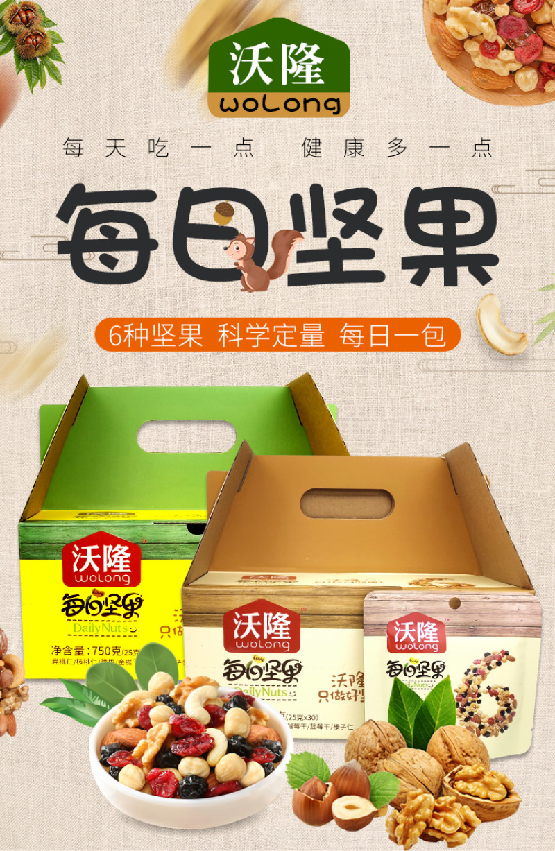 沃隆每日坚果混合装30包750克坚果零食大礼包食品小包装