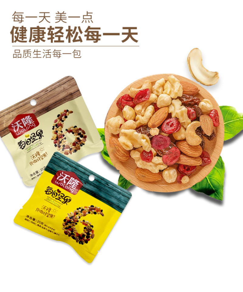 沃隆每日坚果混合装30包750克坚果零食大礼包食品小包装
