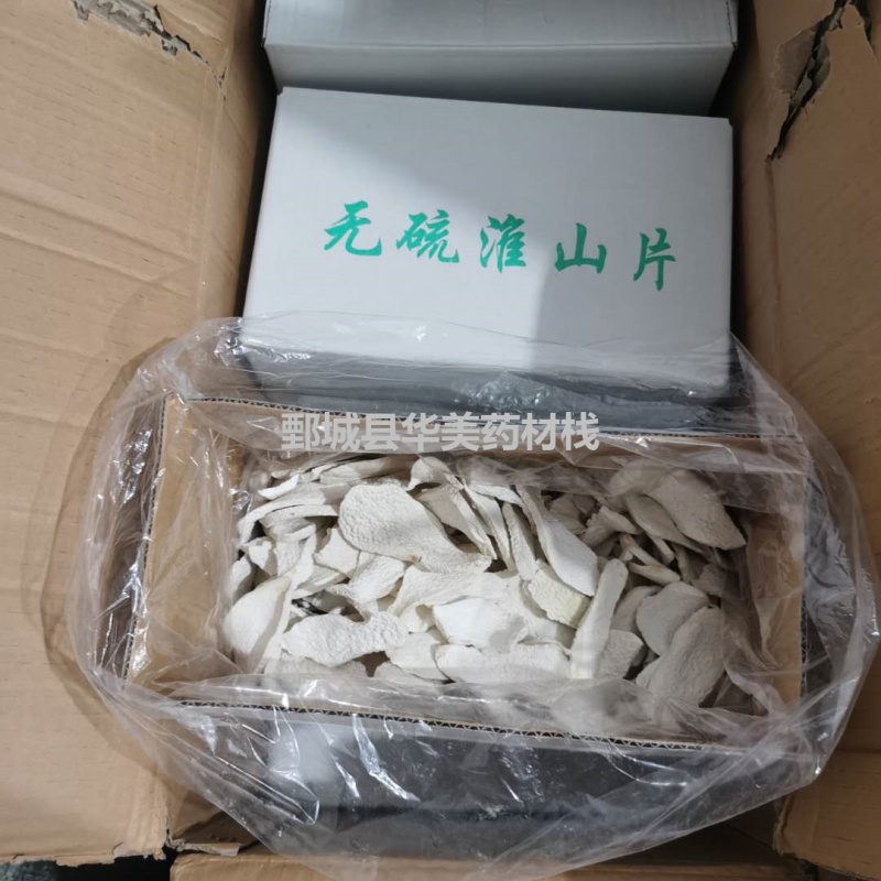山药1000克【华美中药】中药材批发供应【无硫山药】淮山