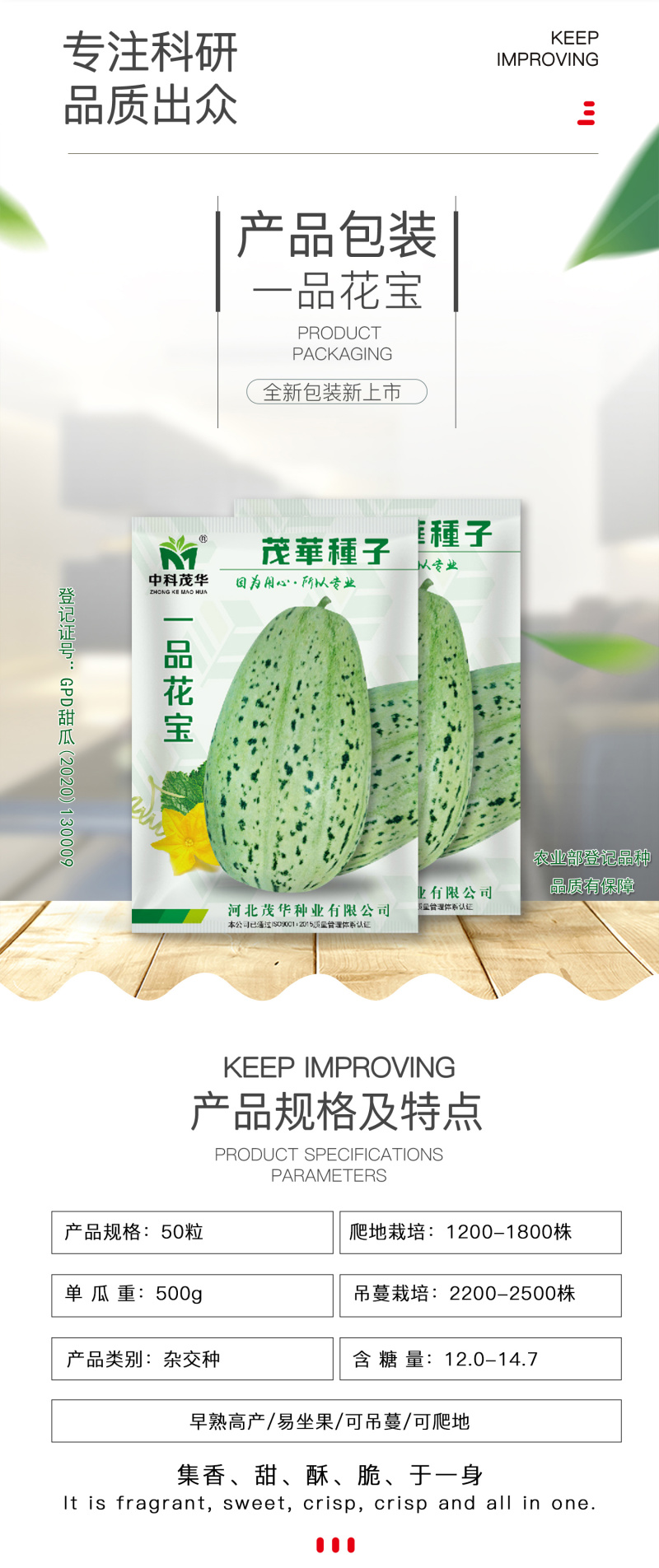 中科茂华瓜果种子一品花宝甜瓜种子花皮绿肉绿瓤早熟性