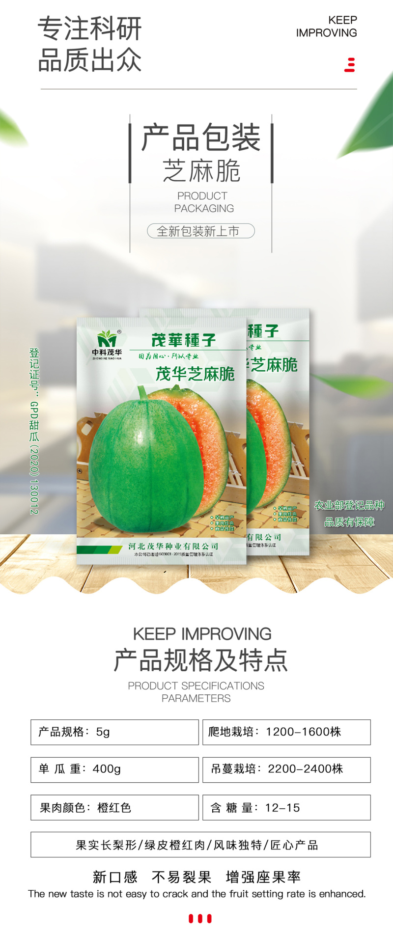 中科茂华瓜果种子茂华芝麻脆甜瓜种子绿皮红肉少籽
