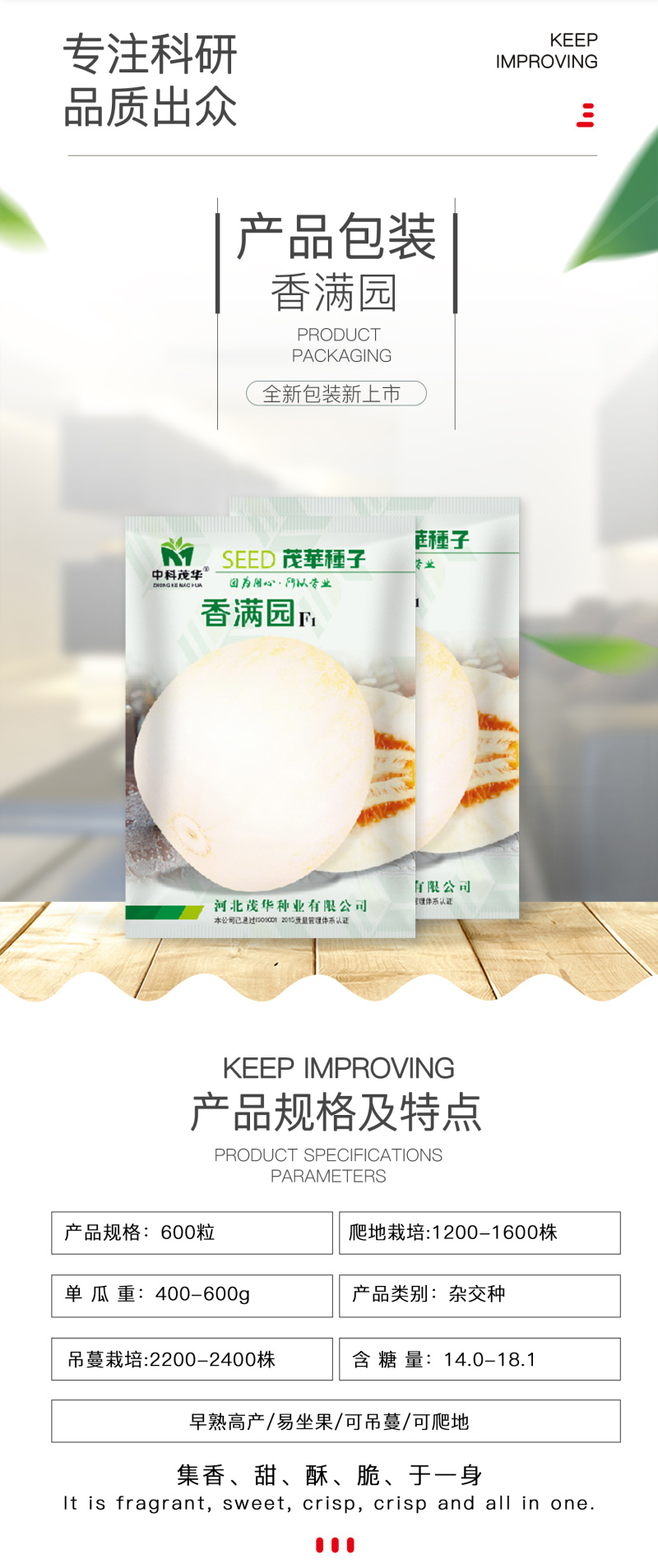 中科茂华瓜果种子杂交一代香满园白皮带黄润甜瓜种子