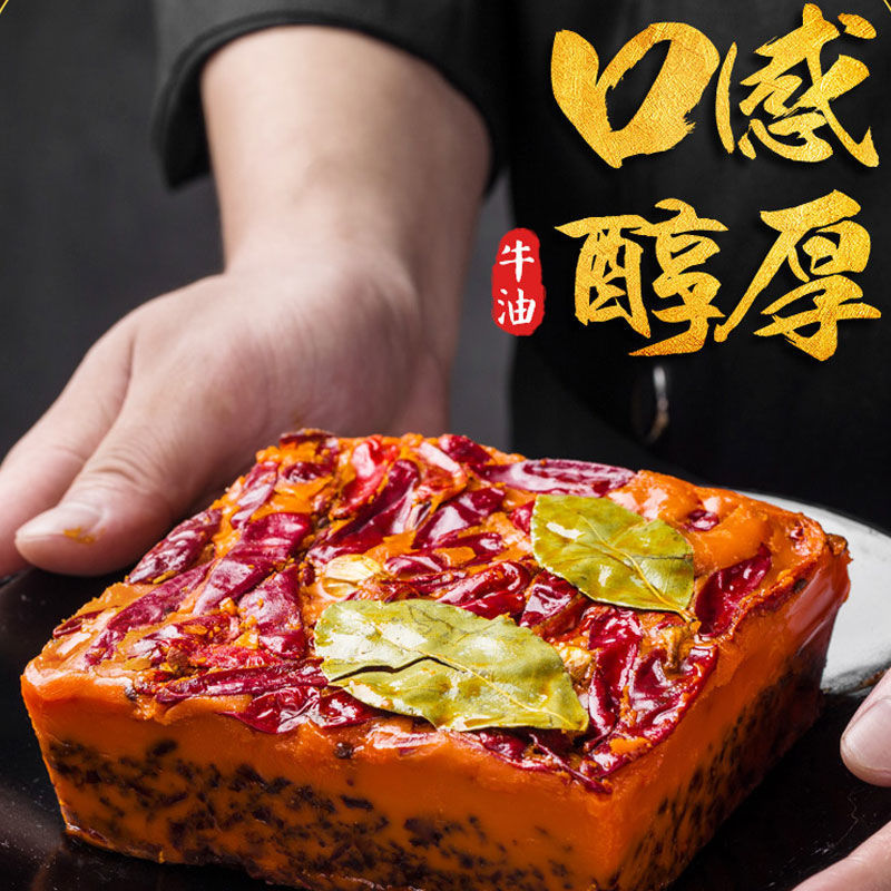 重庆麻辣牛油火锅底料开店专用手工串串香500g批发代发