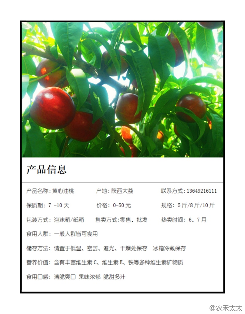 油桃