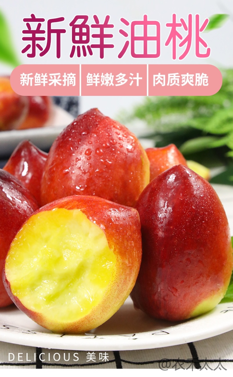 油桃