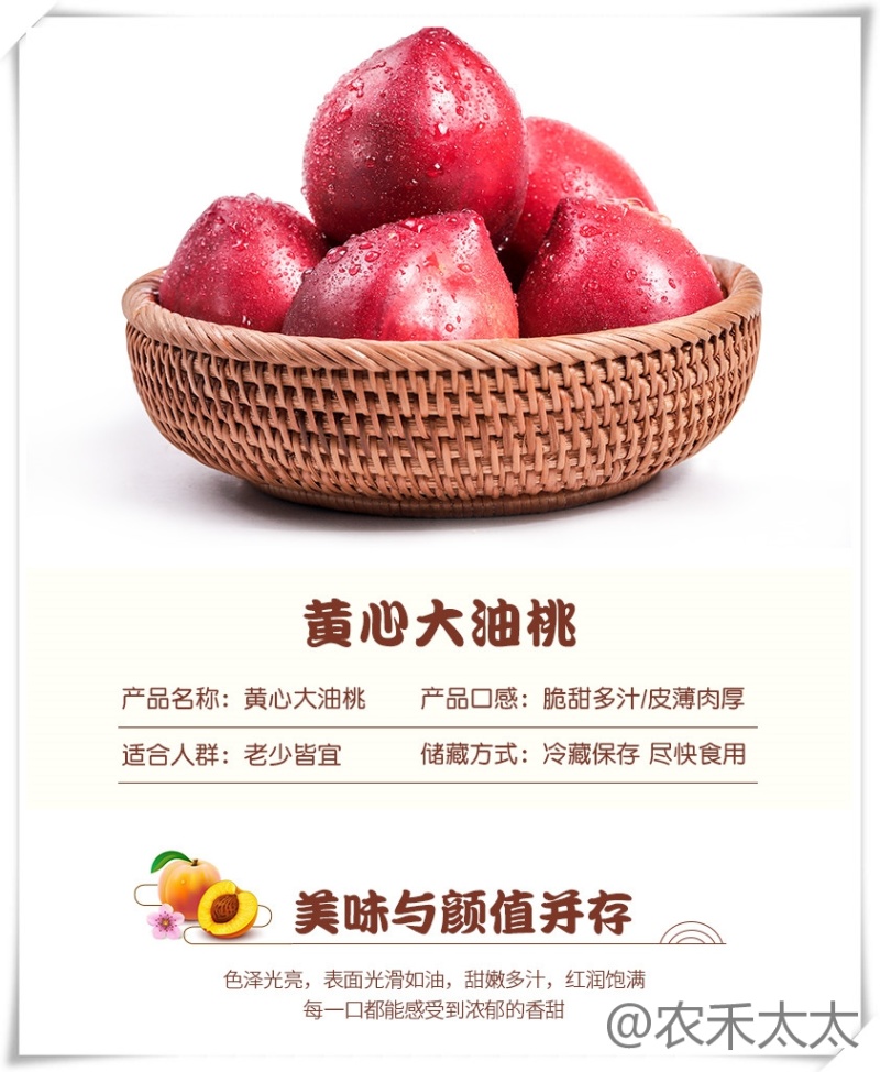 油桃