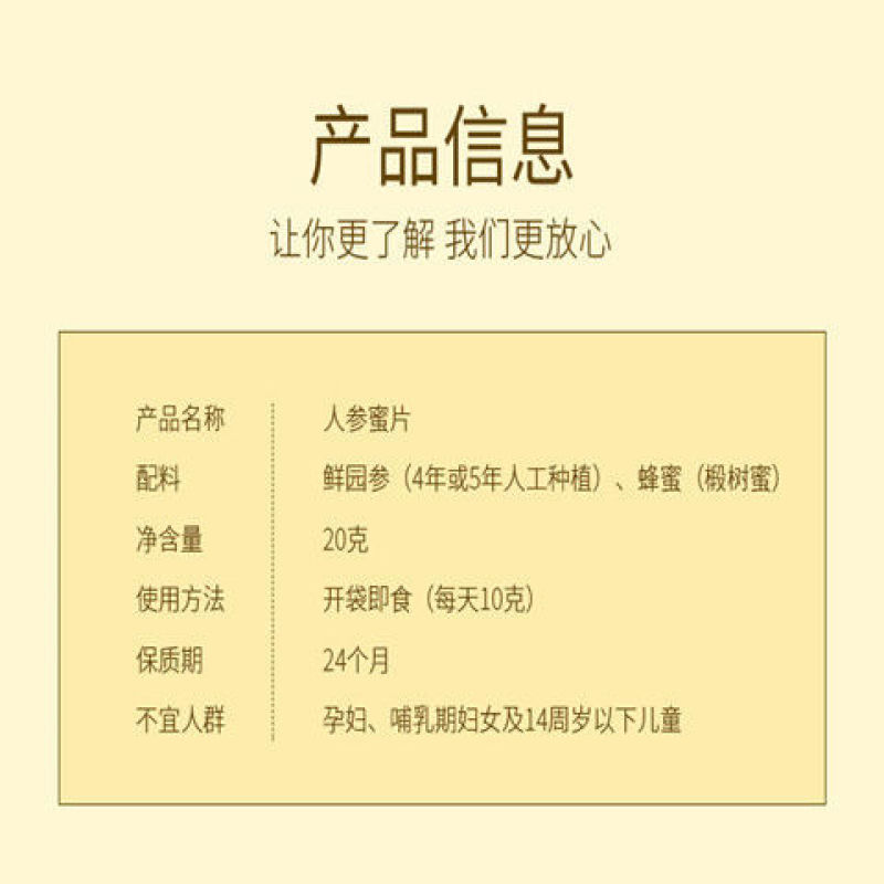 东北特产长白山人参人参片人参蜜片即食人参蜂蜜人参