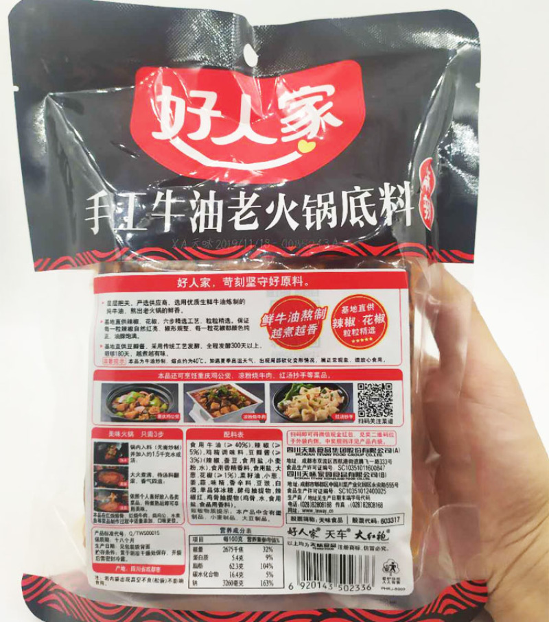 好人家火锅底料500g手工重庆四川麻辣烫牛油火锅麻辣微辣
