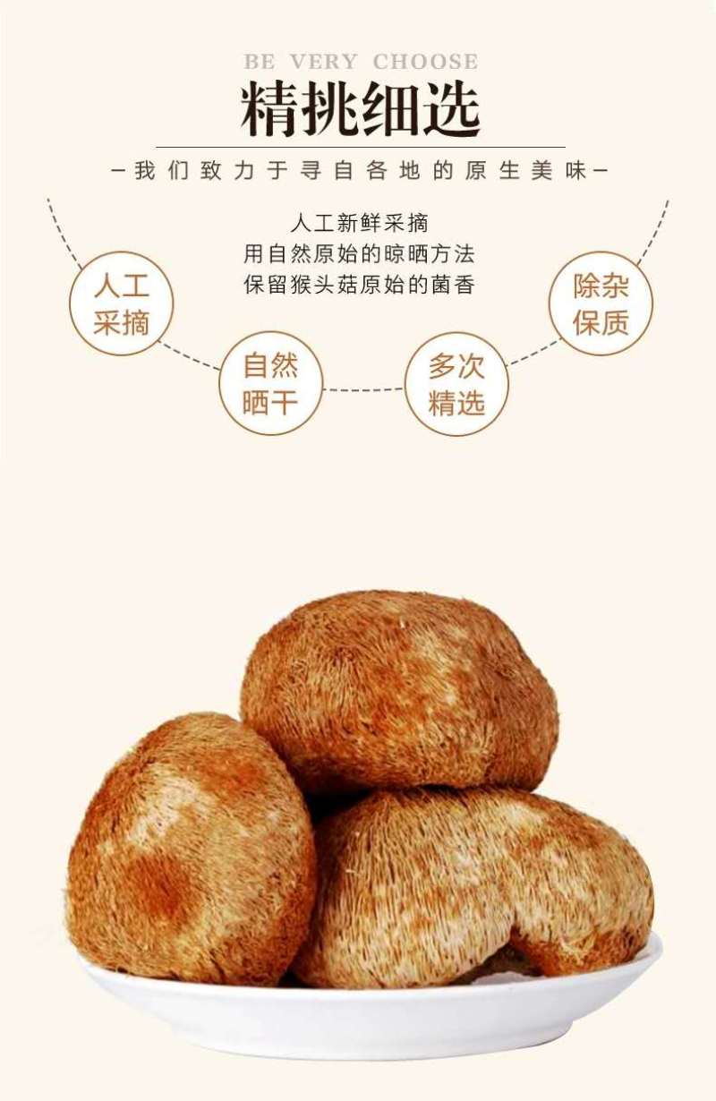 东北猴头菇干货新货无硫熏猴菇蘑菇干猴头菌老火靓汤料