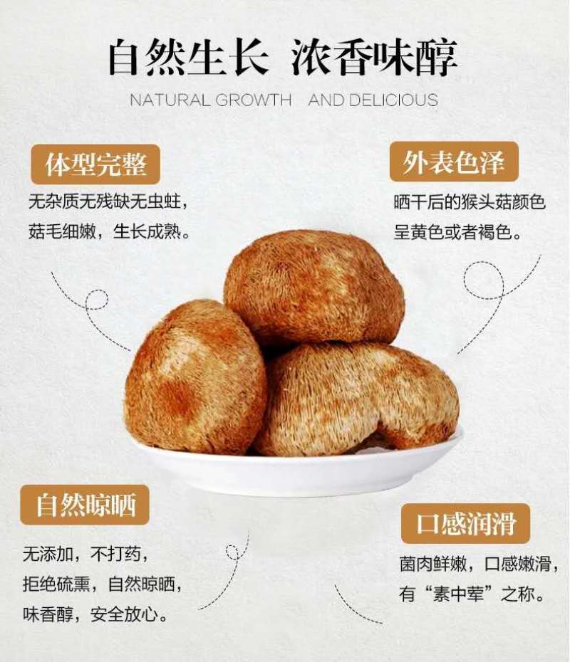东北猴头菇干货新货无硫熏猴菇蘑菇干猴头菌老火靓汤料