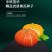 中科茂华蔬菜种子中科靓红南瓜红栗板栗南瓜种子扁圆