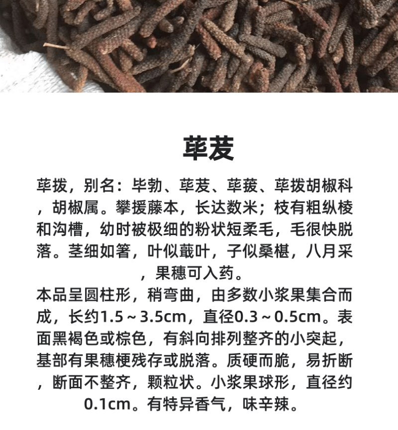 荜茇荜拨足干无硫产地一手货源大中小各种规格