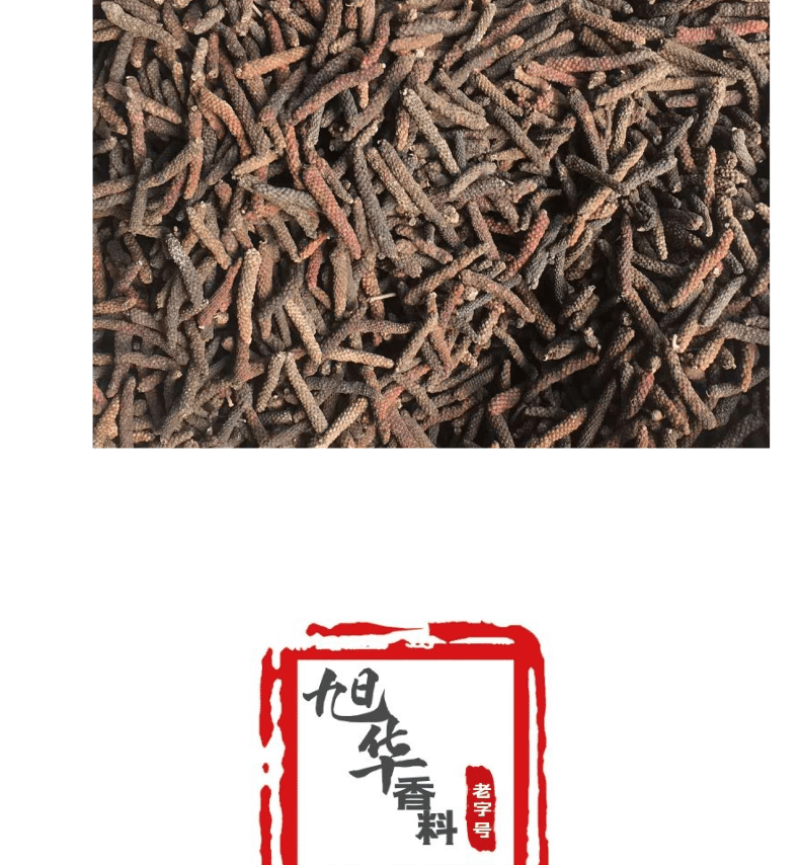 荜茇荜拨足干无硫产地一手货源大中小各种规格