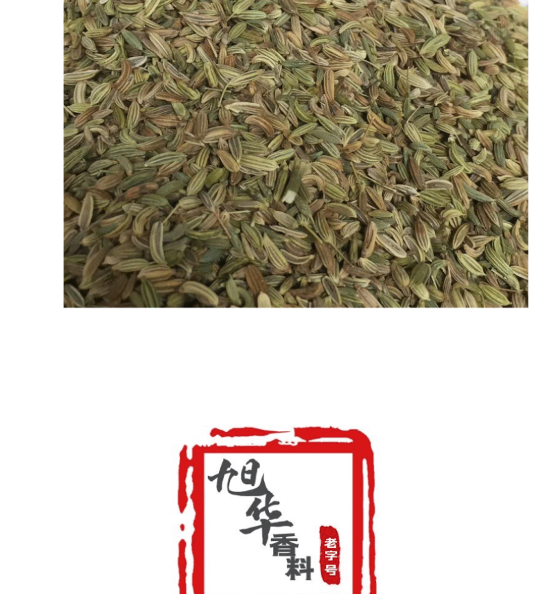 小茴香-天然调味品足干无硫磺