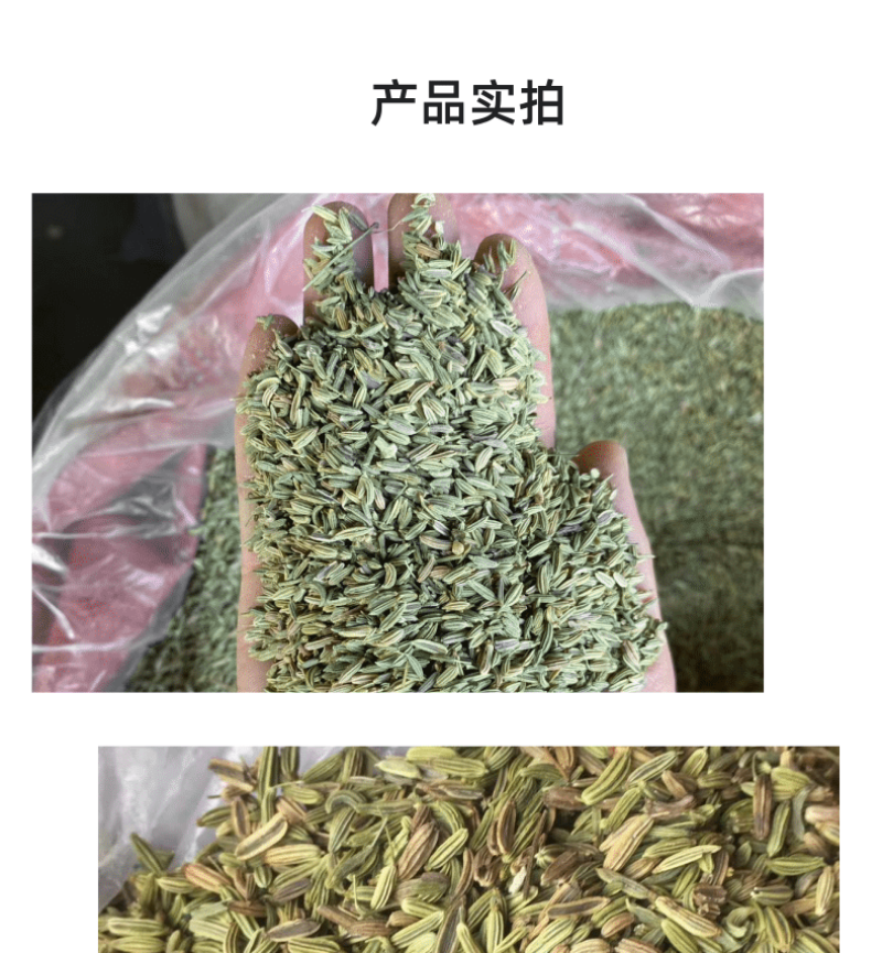 小茴香-天然调味品足干无硫磺
