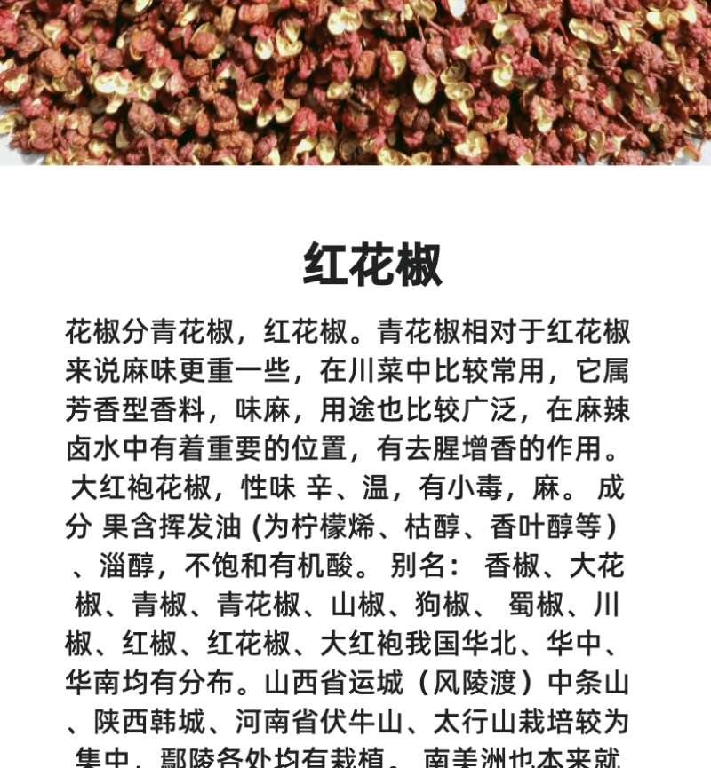 大红袍花椒红花椒足干无硫足干无硫基本全开