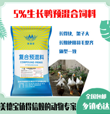 育肥鸭5%肉鸭复合预混料生长番鸭麻鸭樱桃谷鸭黑鸭白鸭饲料