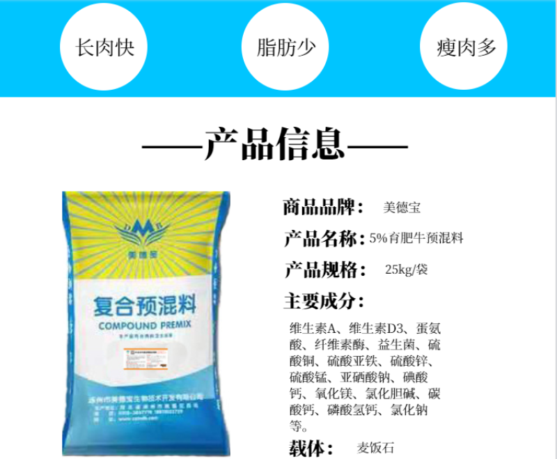 5%育肥牛预混料