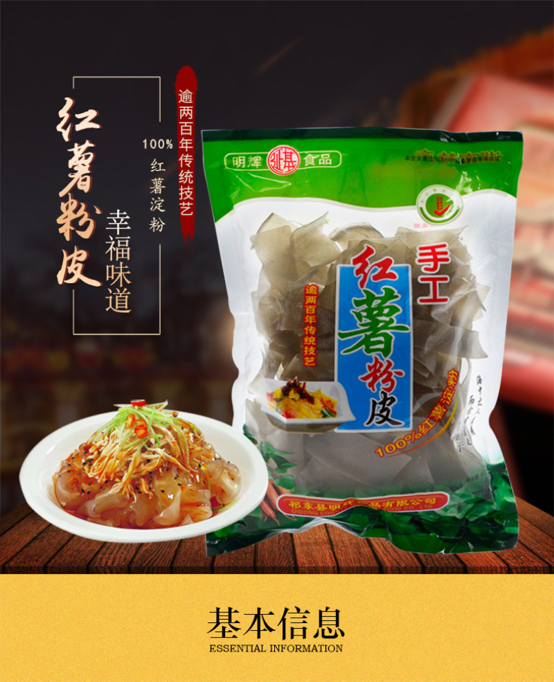 精装手工红薯粉皮零添加苕皮宽粉条火锅炖菜400g