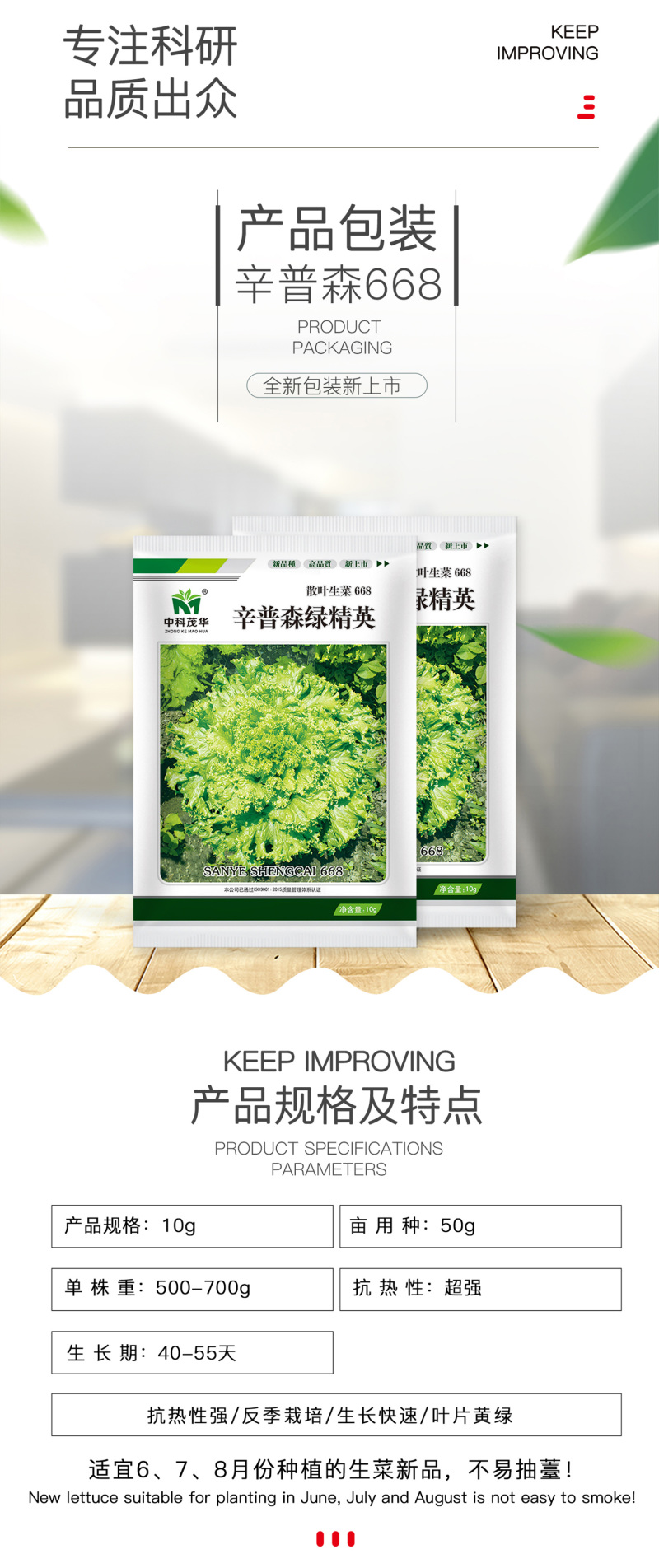 中科茂华蔬菜种子辛普森绿精英散叶生菜种子668反季