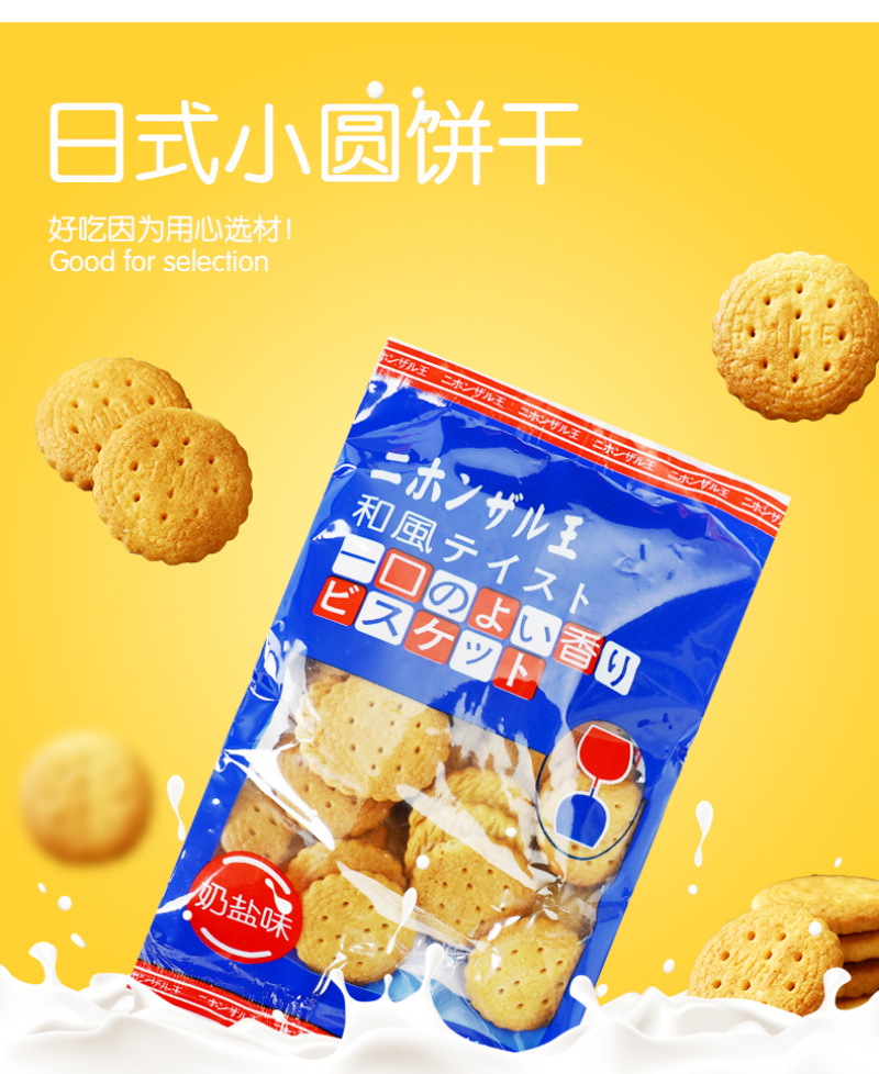 网红饼干海盐味奶盐味小圆饼干电商平台一件代发