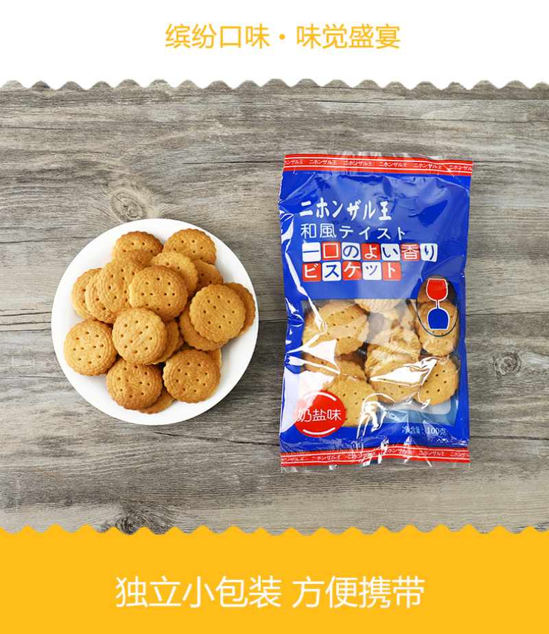 网红饼干海盐味奶盐味小圆饼干电商平台一件代发