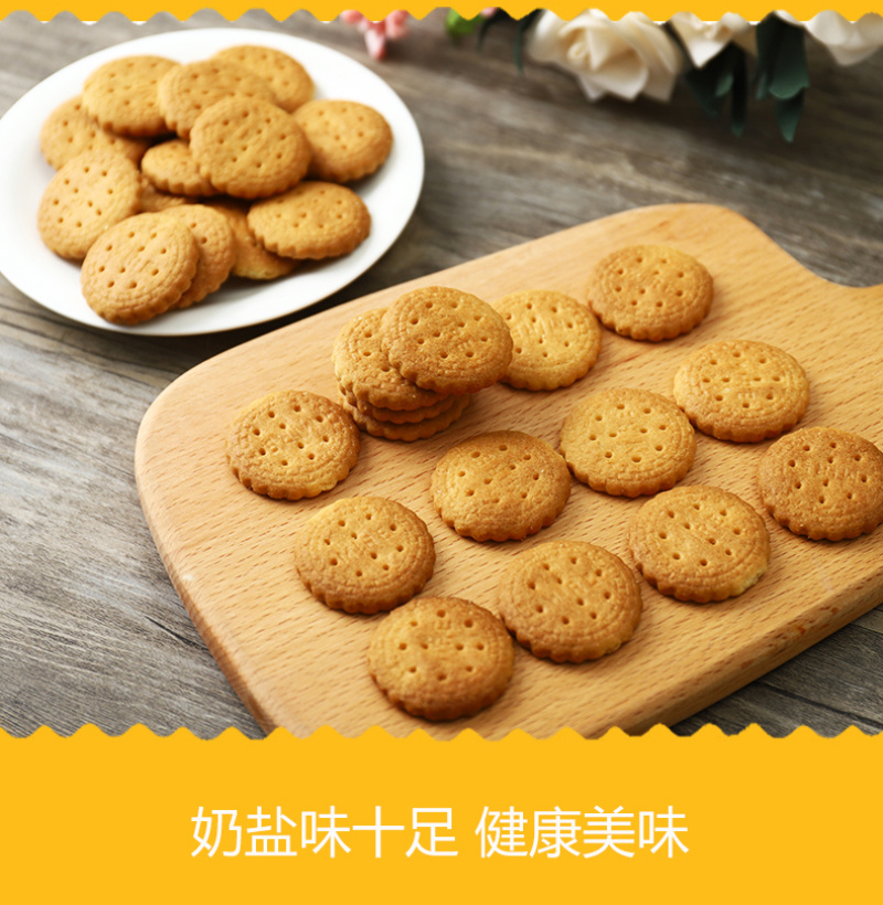 网红饼干海盐味奶盐味小圆饼干电商平台一件代发