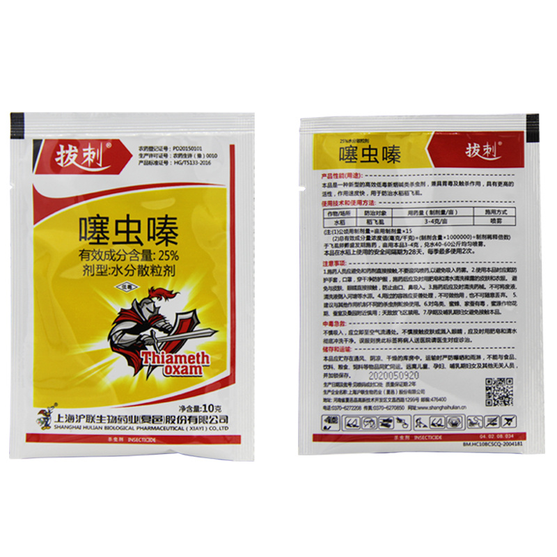 25%噻虫嗪稻飞虱木虱梨木虱介壳虫蚜虫潜叶蛾