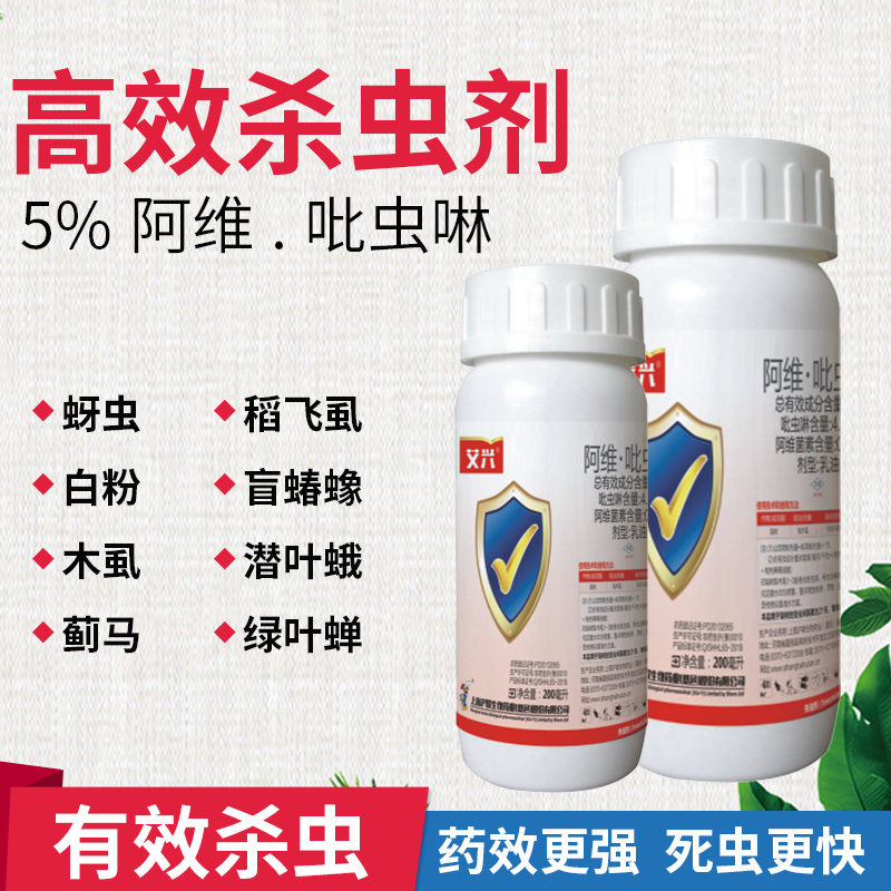 5%阿维.吡虫啉梨树木虱蚜虫蓟马稻虱盲蝽蟓农药杀虫剂