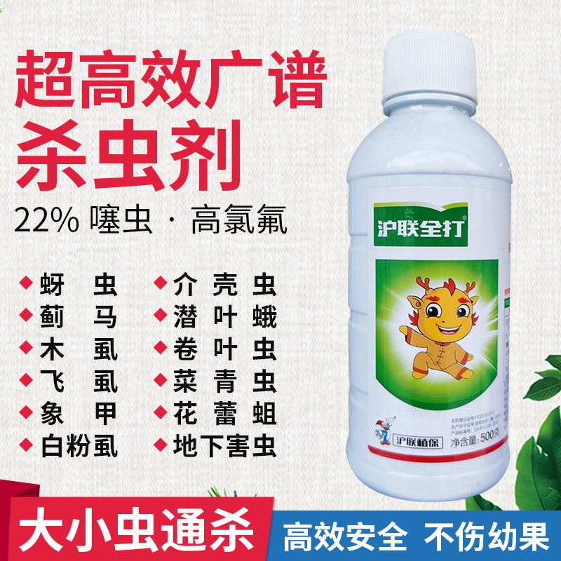 22%噻虫.高氯氟沪联全打大小虫介壳虫潜叶蛾卷叶虫菜青虫