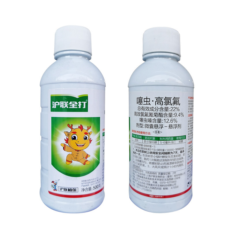 22%噻虫.高氯氟沪联全打大小虫介壳虫潜叶蛾卷叶虫菜青虫