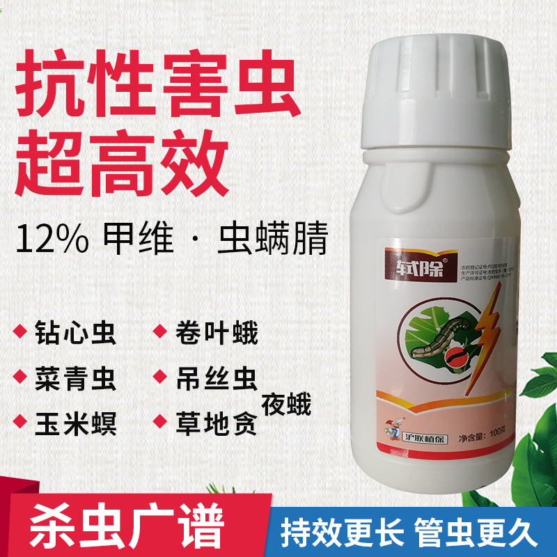沪联甲维虫螨腈厂家直销蚜虫吊丝虫菜青甘蓝小菜蛾杀虫剂