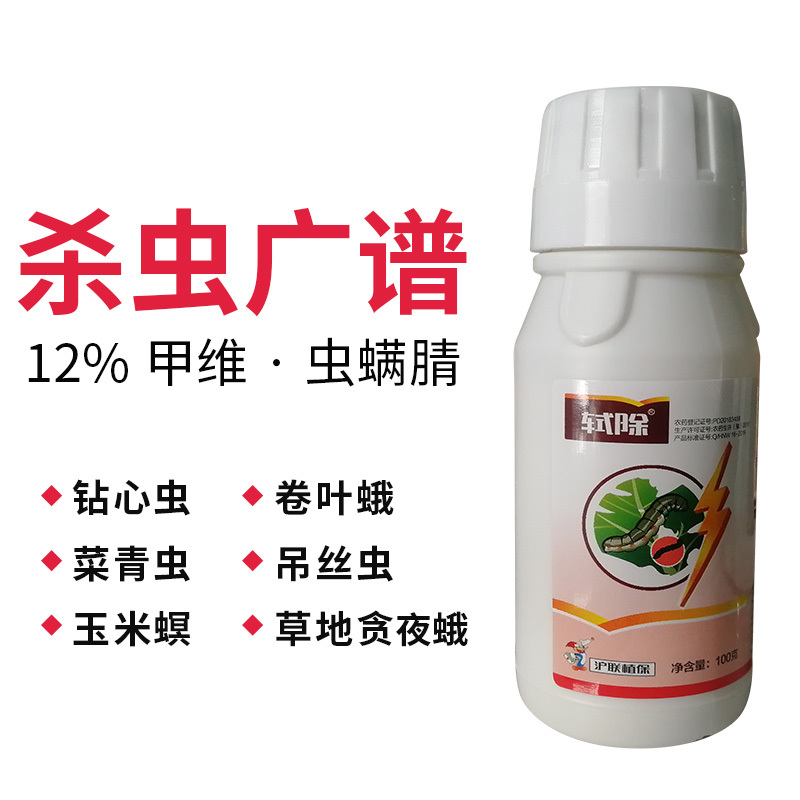 沪联甲维虫螨腈厂家直销蚜虫吊丝虫菜青甘蓝小菜蛾杀虫剂