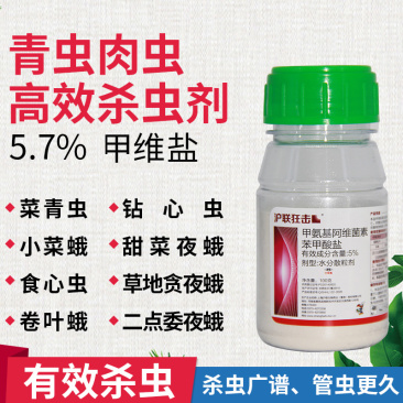 甲维盐沪联狂击厂家直发螨类鳞翅目鞘翅目钻心虫小菜蛾