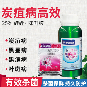 沪联品冠25%氟硅唑-咪鲜胺白腐病黑痘病疮痂病流胶病