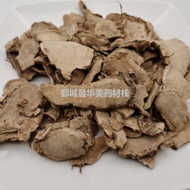 片姜黄1000克【华美中药】中药材批发供应【片姜黄】姜黄