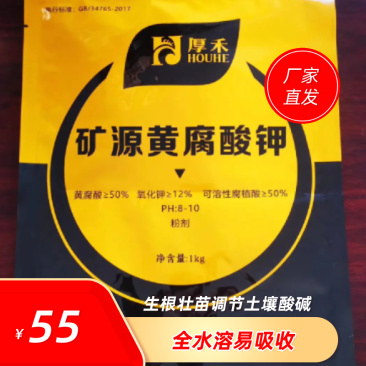 增加地温抗冻矿源黄腐酸钾水溶肥肥料生根促长调节酸碱