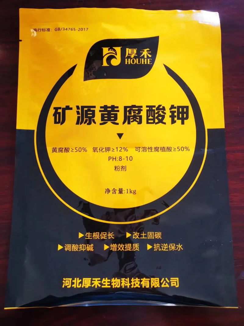 增加地温抗冻矿源黄腐酸钾水溶肥肥料生根促长调节酸碱