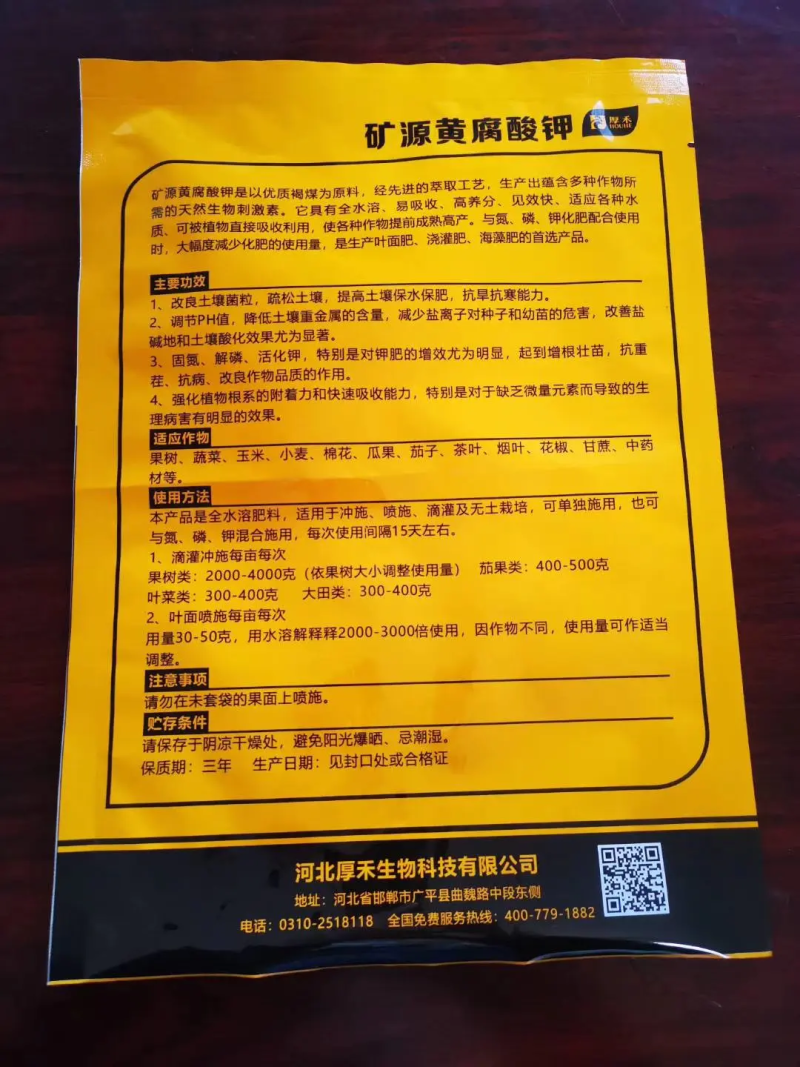 增加地温抗冻矿源黄腐酸钾水溶肥肥料生根促长调节酸碱