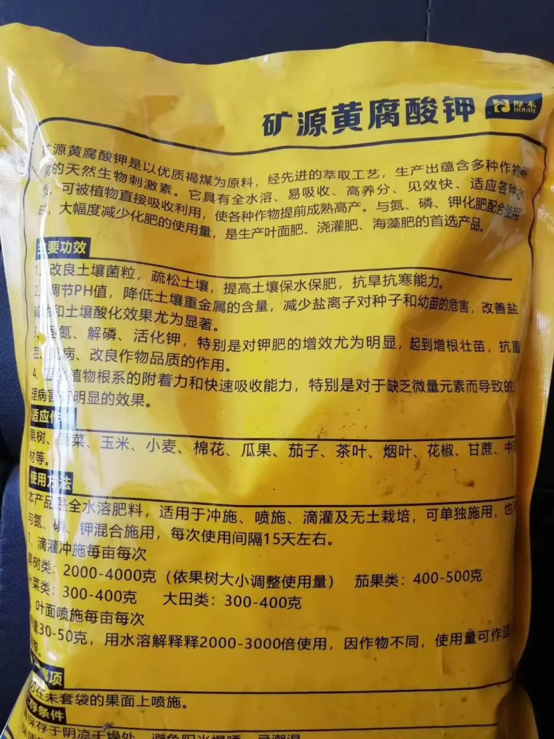 增加地温抗冻矿源黄腐酸钾水溶肥肥料生根促长调节酸碱