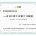 白芍种苗～基地发货，耐干旱贫瘠，南北各地都可栽植，易管理