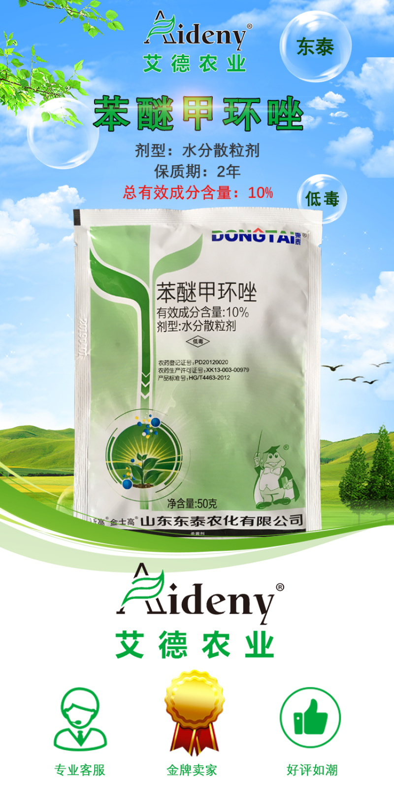 苯醚甲环唑10%黑星病斑枯病农药杀菌剂