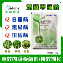 苯醚甲环唑10%黑星病斑枯病农药杀菌剂