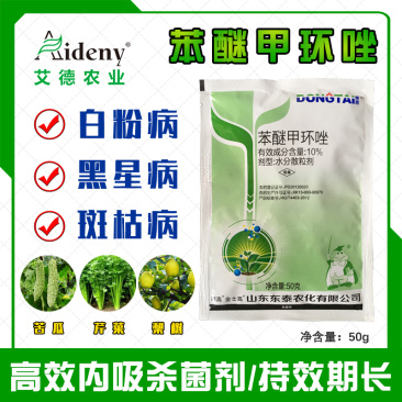 苯醚甲环唑10%黑星病斑枯病农药杀菌剂