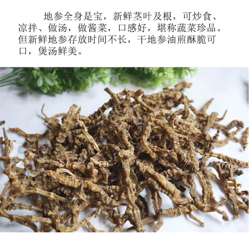 云南剑川特产地参虫草参地龙菜泽兰根批发一件代发包邮