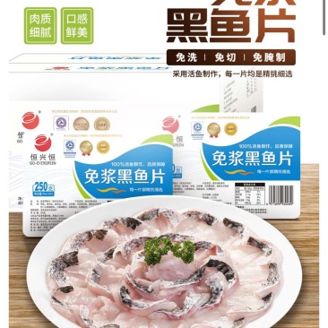 恒兴恒免洗黑鱼片250g/盒