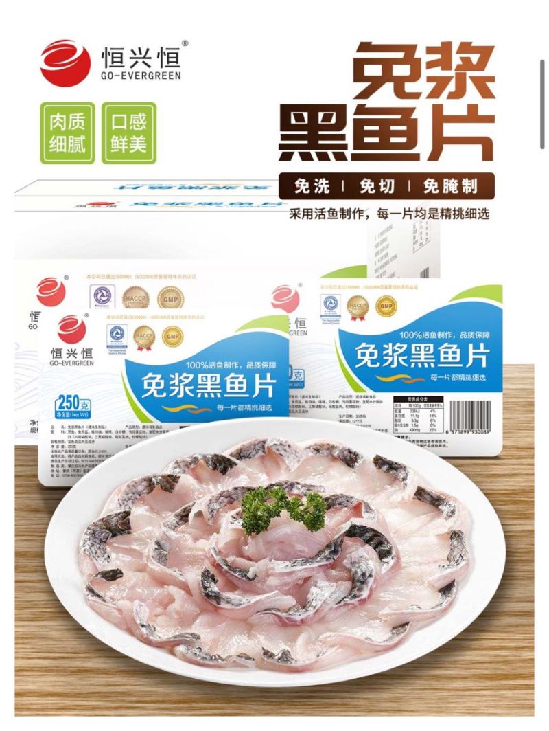 恒兴恒免洗黑鱼片250g/盒