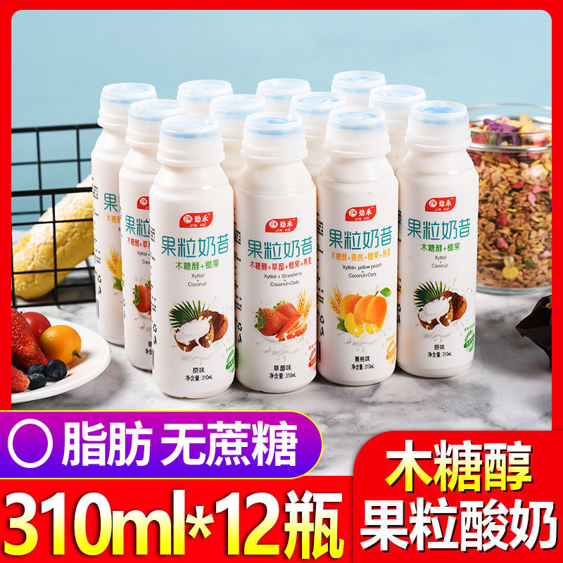 果粒奶昔酸奶饮品酸牛奶饮料整箱批特价早餐减脱脂低脂益生乳