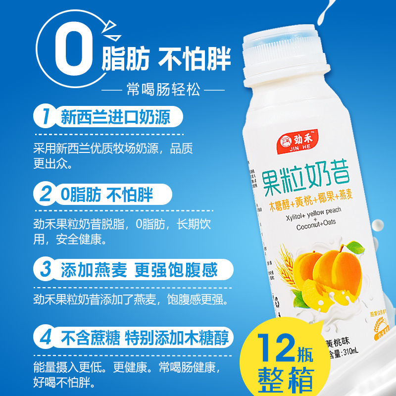 果粒奶昔酸奶饮品酸牛奶饮料整箱批特价早餐减脱脂低脂益生乳