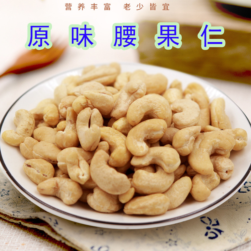 新疆特产炒货原味腰果仁500g特级盐焗腰果孕妇零食坚果干